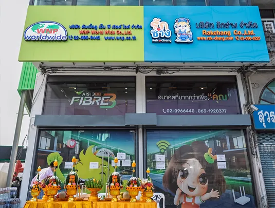 office-aisfibre3 เทพารักษ์